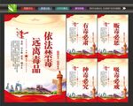 禁毒日
