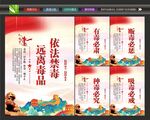 禁毒日
