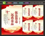 禁毒文化墙