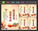 禁毒宣传