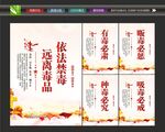 禁毒挂画