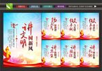 讲文明树新风海报
