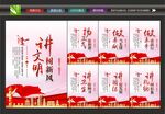 讲文明挂画