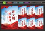 讲文明文化墙