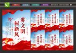 讲文明树新风宣传