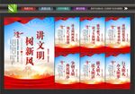 讲文明树新风海报