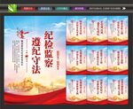 纪检文化