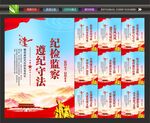 纪检展板