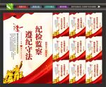 纪检