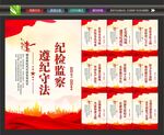 纪检监察铁军