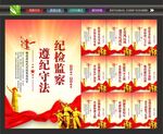 纪委监察
