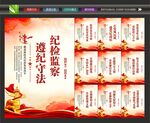 纪检监察文化
