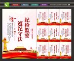 纪检监察展板