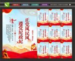 纪检监察展板