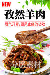 孜然羊肉