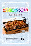 铁板沙尖鱼