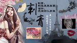 刺青背景墙