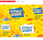 天天特价