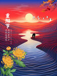 重阳节