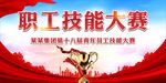 职业技能大赛