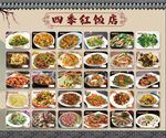 菜单菜牌