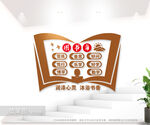 图书角标语文化墙