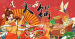 火锅