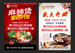 麻辣烫宣传页