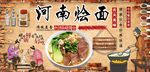 河南烩面背景墙