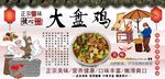 大盘鸡背景墙