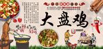 大盘鸡背景墙