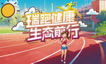 运动 