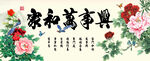 家和万事兴