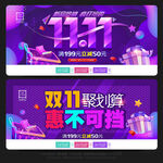 双11双12预售抢先购活动海报