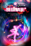 舞蹈展演