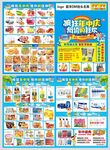 超市年中庆DM