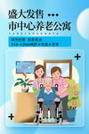 老年人养老海报