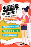 名校留学培训海报