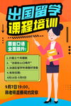 留学培训海报