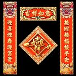 龙年春联 