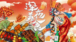烧烤撸串背景墙