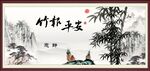 竹报平安
