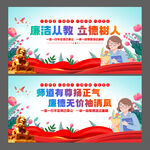 廉洁从教