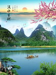 山水风景画