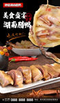 湖南腊鸭
