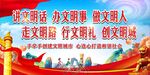 创建文明城市 文明