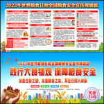 全国粮食安全宣传周