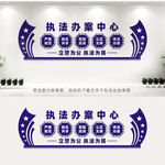 执法办案中心