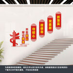 党建楼道文化墙