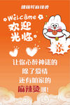麻辣烫海报